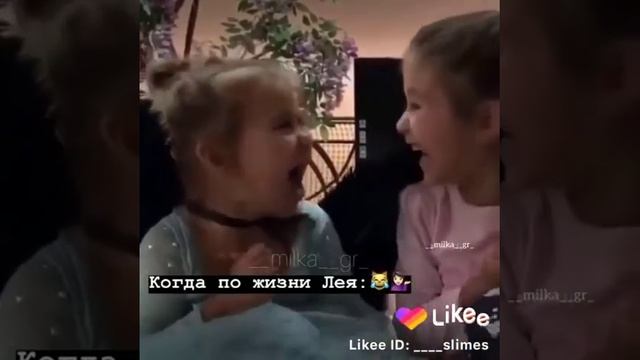 Когда по жизни Лея (Я)😂💕🤘 смотреть онлайн