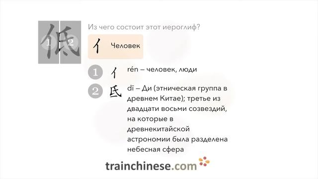 Как пишется 低 (dī) – низкий; опускать — порядок черт, ключ, примеры и произношение