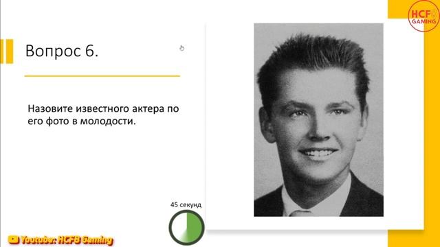 Первый Хоум Квиз!