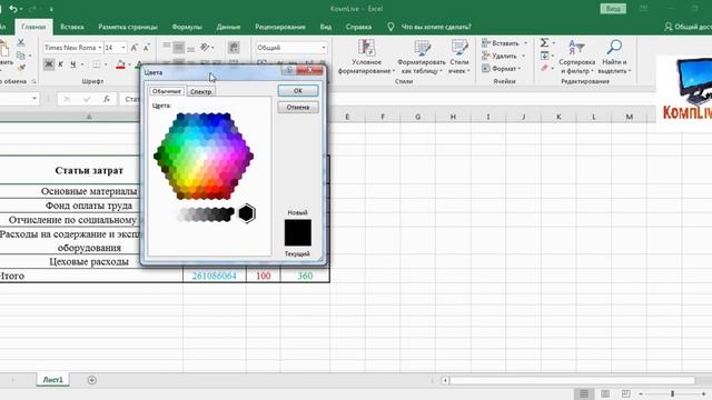 Как в Экселе Изменить Цвет Текста в Ячейке смотреть онлайн