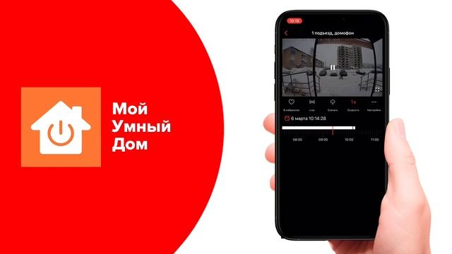 Инструкция по приложению Мой умный дом