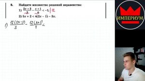 Как Решать Линейные Неравенства? // 9 класс // Найдите Множество Решений // Системы Неравенства