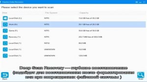 Восстановление данных в программе Hasleo Data Recovery Free