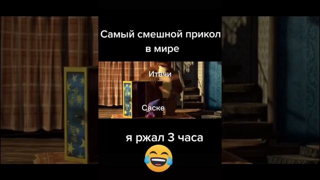 Прикол Итачи и Саске.