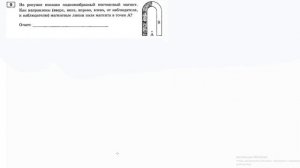 9 задание 1 варианта ВПР 2020 по физике 8 класс С.Б.Бобошина (18 вариантов)