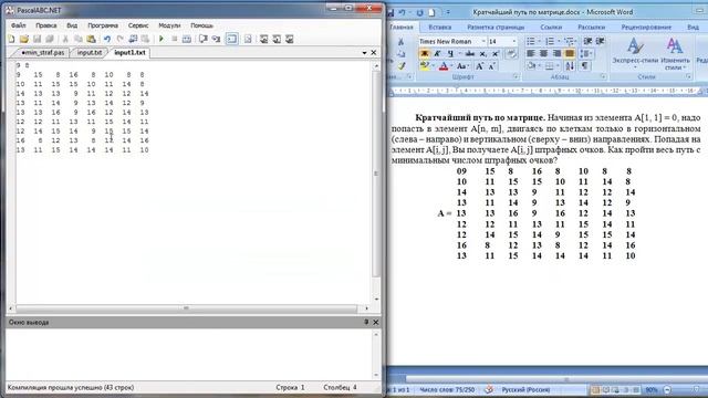 Поиск оптимального маршрута в матрице, рекурсия смотреть онлайн