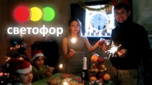 Светофор 2021 (Месягутово)