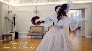 СВАДЕБНЫЙ ТАНЕЦ  В СТИЛЕ 19 века