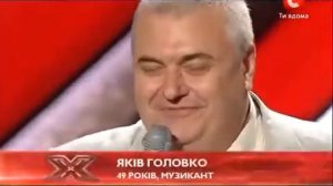 Яков Головко , X ФАКТОР 3, третий сезон,    8 ДА!  Шок!!!!