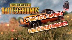 Овощи PUBG #21 l Гениальные тактики l PUBG фикси урон