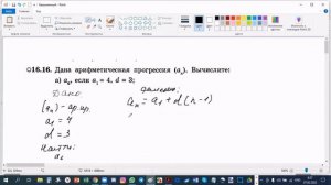 Арифметическая прогрессия