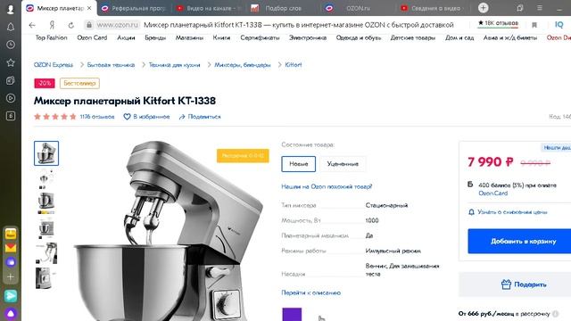 СКИДКА 25% НА Миксер планетарный Kitfort КТ-1338 смотреть онлайн