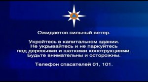 Оповещение о сильном ветре Рональд ТВ Москва 17.09.2020