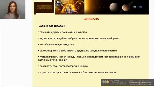 Накшатры  Шравана