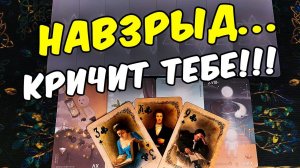 Навзрыд❗ О Чем Кричит Его Душа? Разговор с Его душой! ❄️ гадание онлайн ♠️ таро гадание