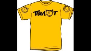 Пилот - Солнце купи мне гитару