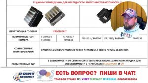 Отличие головок XP600/TX800 и Epson DX7: Вопрос из стрима