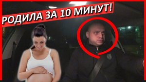 ПРО ТЯЖЕЛЫЕ РОДЫ В ТАКСИ!