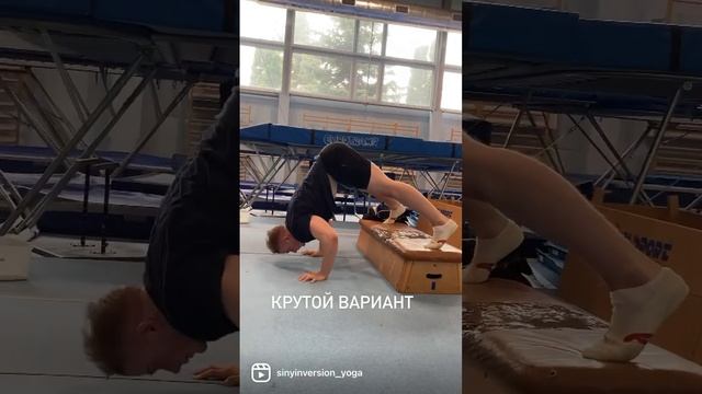 Отжимания для стойки на руках #стойканаруках