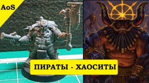 Мои «Гномы Хаоса»: 3 новые модели для Warhammer Age of Sigmar и WarCry