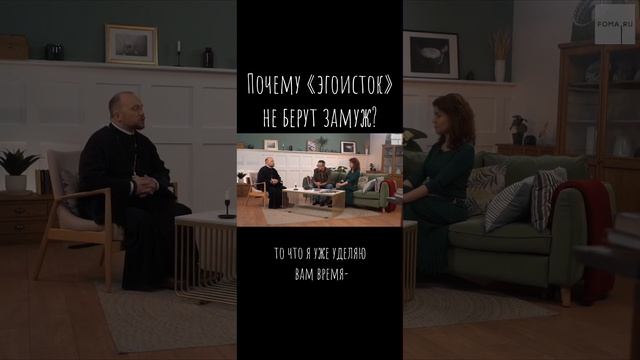 Почему «эгоисток» не берут замуж? / Что будем Делать? / о. А.Гаврилов / #психология