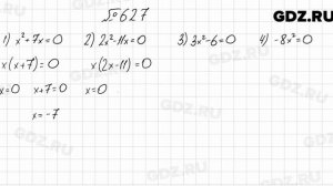 № 627 - Алгебра 8 класс Мерзляк