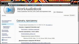 Плеер аудиокниг WorkAudioBook. Скачивание и установка ᴴᴰ
