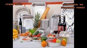 ★Готовить еду в алюминиевой ФОЛЬГЕ вредно.  НИКОГДА не используй алюминиевую посуду.