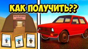 КАК ПОЛУЧИТЬ JUNO CAR | НОВОЕ ОБНОВЛЕНИЕ | НОВАЯ МАШИНА | НОВЫЙ БОСС в ROBLOX A DUSTY TRIP