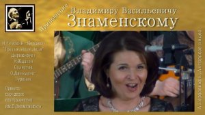 Н.Римский-Корсаков  "Третья песня Леля" ОНИ им.Знаменского. Соло О.Давыдова