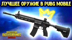 ТОП 5 ПРИЧИН ПОЧЕМУ М416 - САМОЕ ПОПУЛЯРНОЕ ОРУЖИЕ В PUBG MOBILE!