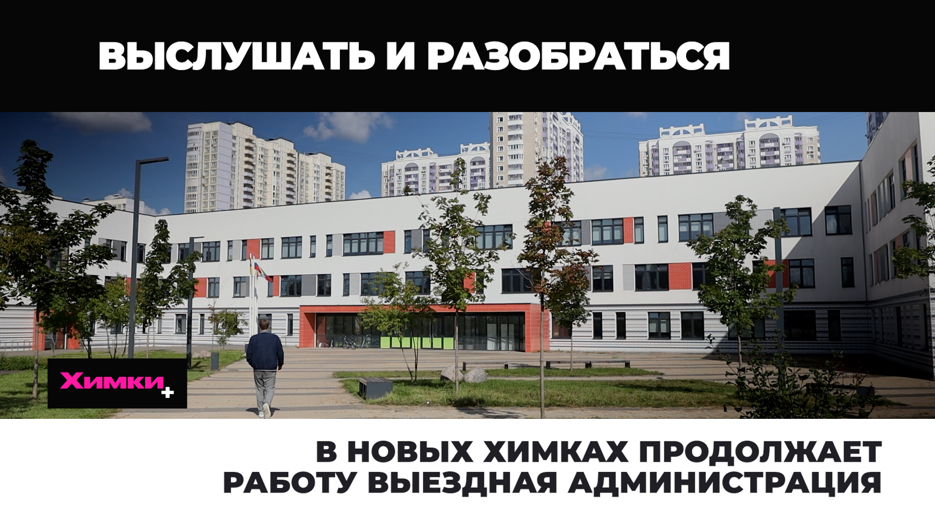 Работа в новых химках. Школа в Боброво Восточное Бутово. Школа 1 Восточное Бутово Боброво. Школа Боброво Ленинский район Восточное Бутово. Бутовская школа в Боброво.