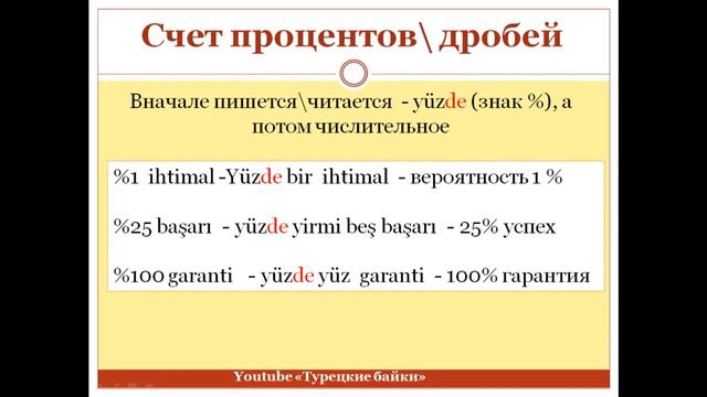 Турецкий с нуля. Видео 9. Вопросительные слова. Союзы. Местный падеж. Лексемы var и yok.