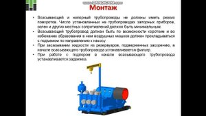 Епихин АВ Монтаж и эксплуатация бурового оборудования. Лекция 14. Буровые насосы. 2020