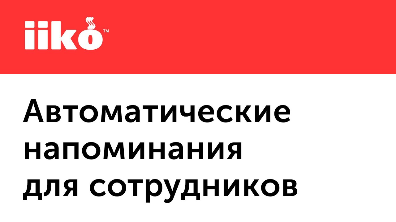 4.1. Автоматические напоминания для сотрудников и уведомления для руководителей об инвентаризации