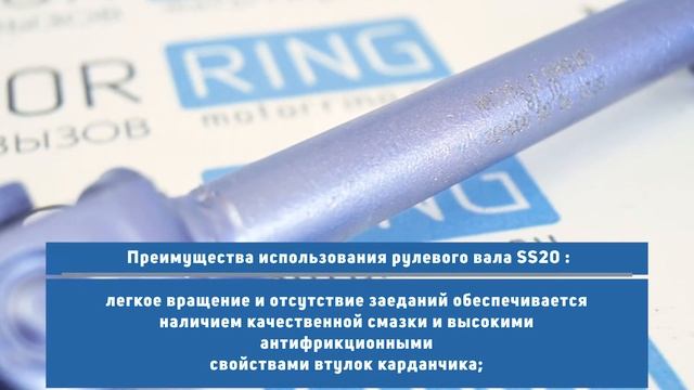 Рулевой вал промежуточный SS20 (цельнометаллический) на ВАЗ 2110-2112 | MotoRRing.ru смотреть онлайн