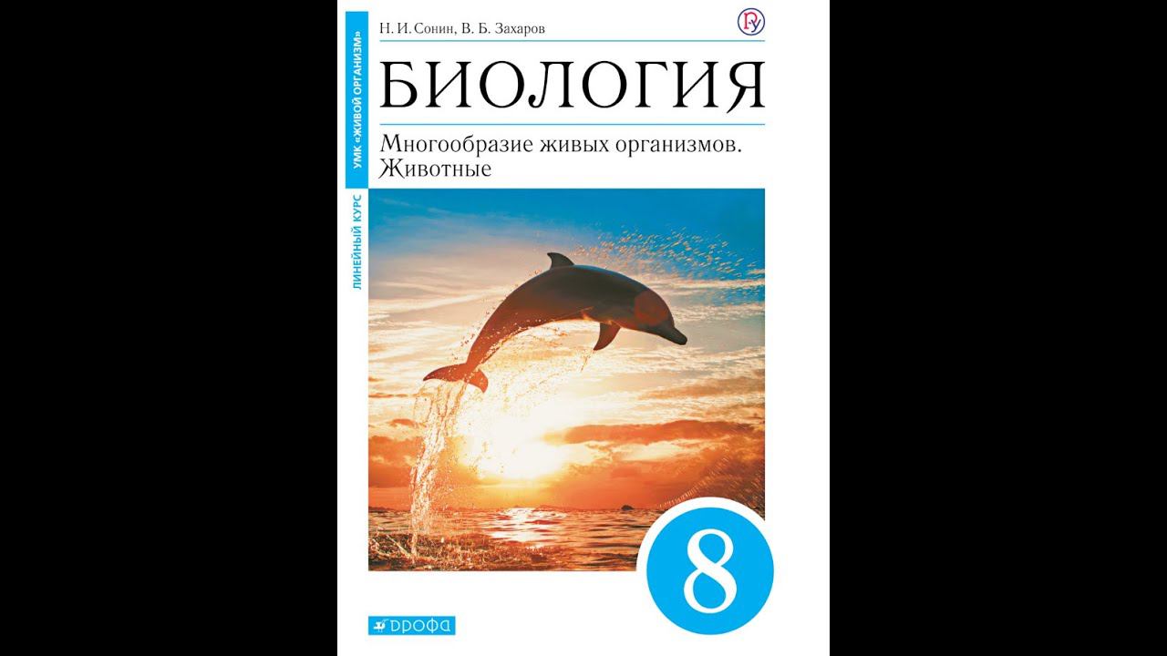 Биология 8к СТР-72 Тип Членистоногие. Класс Ракообразные