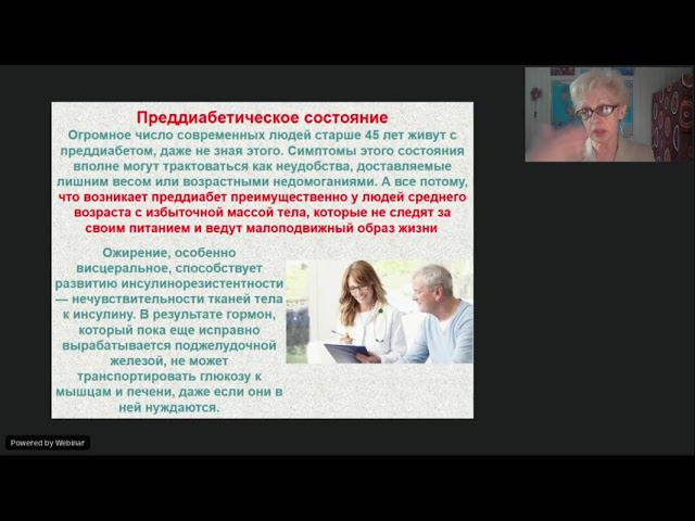 Вебинар | Диабет |  Курочкина ЕР