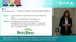 Анализ отзывов клиентов — Анастасия Янина