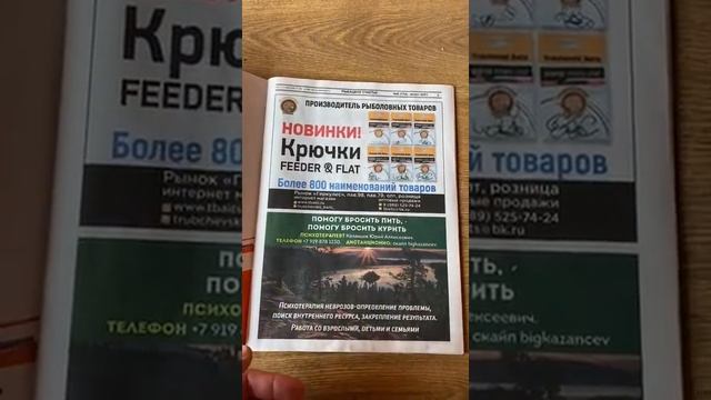 Журнал про рыбалку