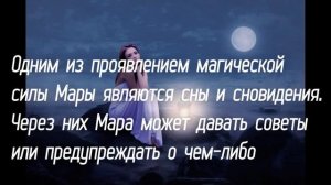 Богиня Мара: символы, знаки, уроминания в легендах (Сравнение ее образа с образом Богини Кали)