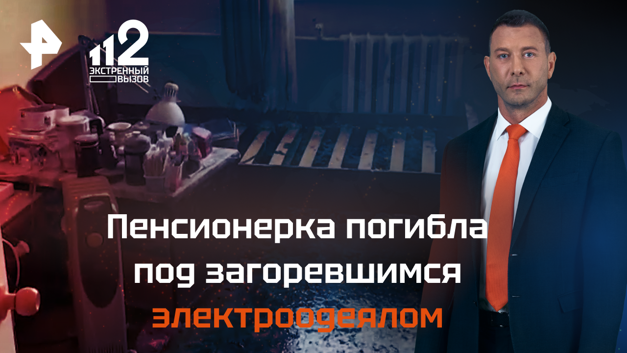 Пенсионерка погибла под загоревшимся электроодеялом