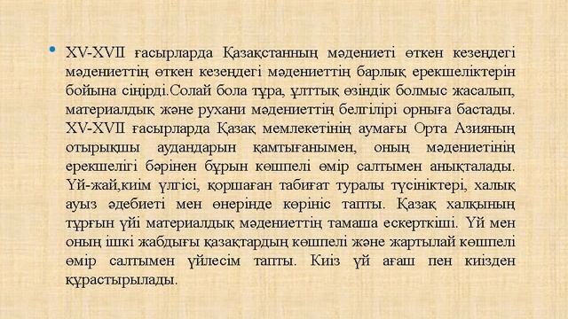 Дәріс 4.   Қазақ халқының рухани мәдениеті.   Қалыбаева А.Ж.