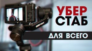 Лучший стабилизатор для камеры и смартфона - FeiyuTech G6 Max - Обзор