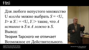 ОН.100.01 - Идея реальной истины - Анисов А.М.