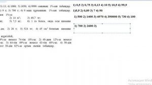 819 823 есеп математика 5 сынып пайыз. Математика 2 бөлім