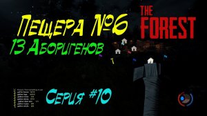 The Forest - Пещера #6 после обновления v0.22 - Серия #10
