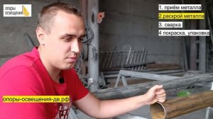 Этапы производства опор освещения