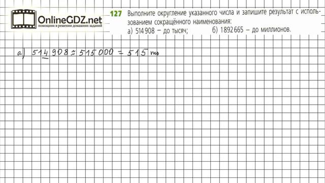 Задание 127 - ГДЗ по математике 5 класс Дорофеев Г.В. Шарыгин И.Ф.