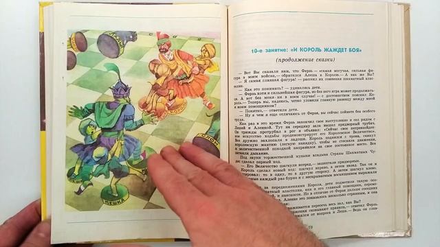 Малыши играют в шахматы. В. Гришин. Иллюстрации Леонида Шварцмана 1991 / The Kids are Playing Chess